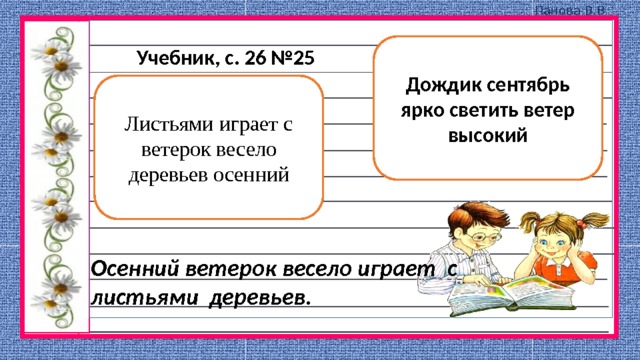 Ветер составить предложение